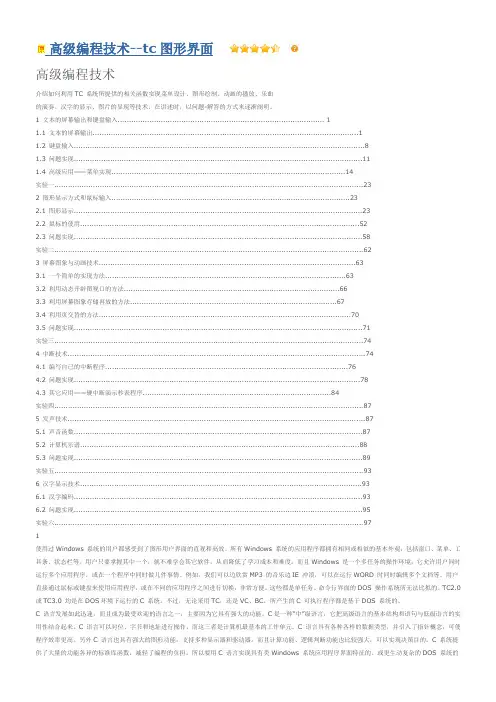 高级编程技术--tc图形界面