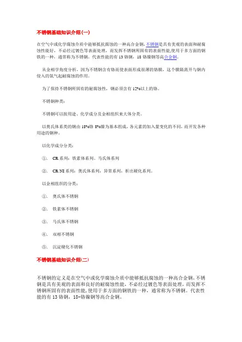 不锈钢基础知识介绍