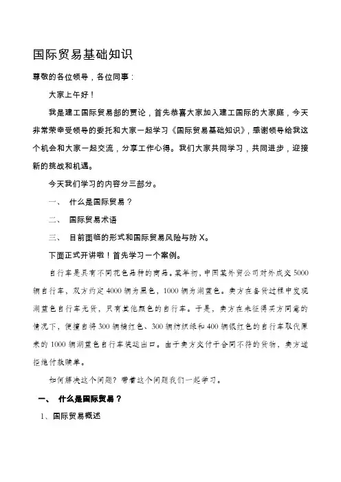 国际贸易基础知识