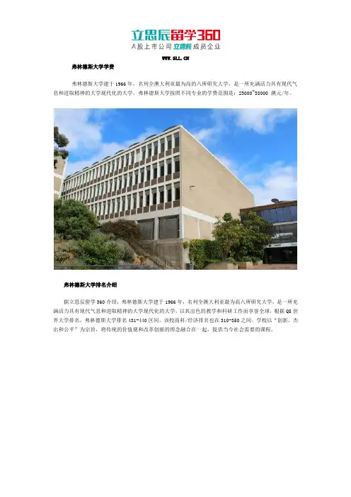 弗林德斯大学学费