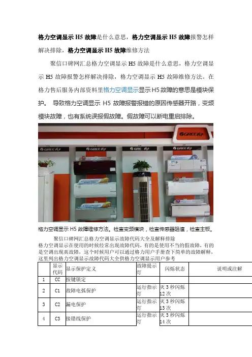 格力空调显示H5故障是什么意思-格力空调显示H5故障报警怎样解决排除-格力空调显示H5故障维修办法