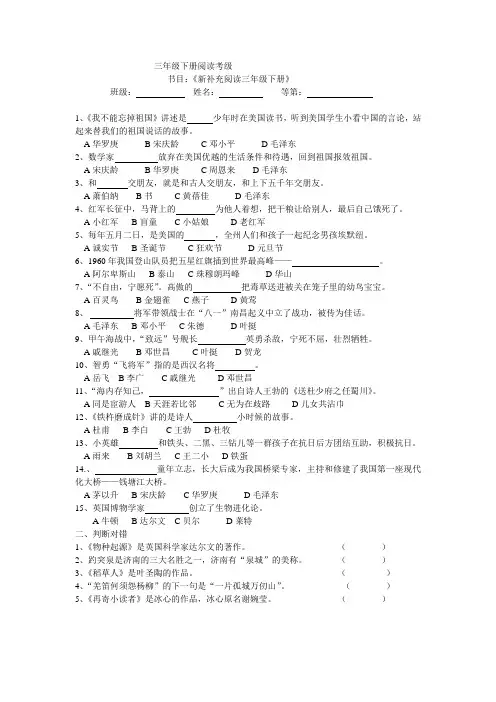 三年级下册阅读考级(新补充阅读》