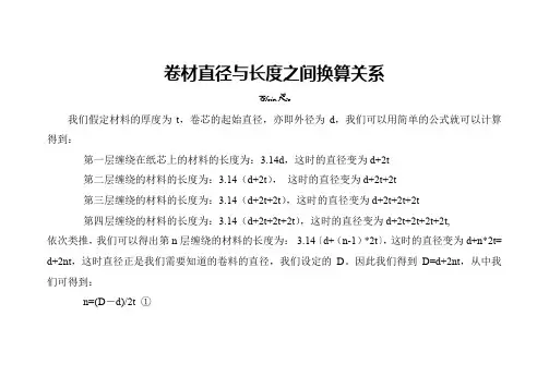 卷材半径与长度换算关系