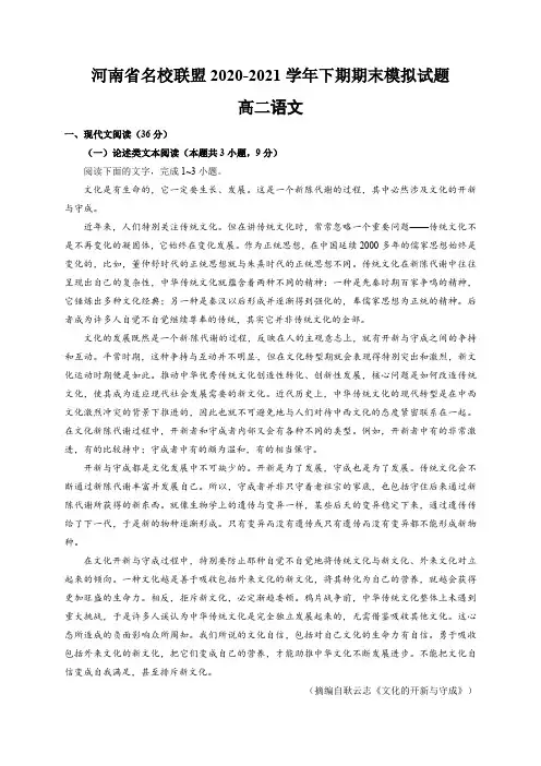 河南省名校联盟2020-2021学年高二语文下学期期末模拟试题(含答案)