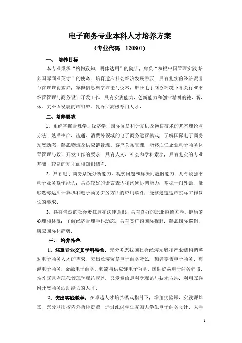 首都经济贸易大学2016级电子商务专业本科人才培养方案