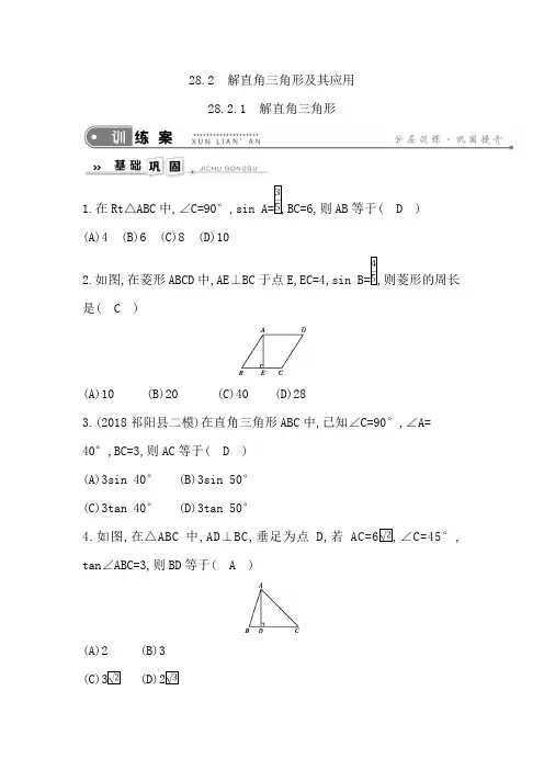 新人教版数学九年级下册同步练习28.2.1 解直角三角形