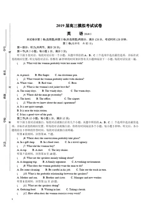 江苏省七市(南通泰州扬州徐州淮安宿迁连云港)2019届高三第三次调研考试英语附答案