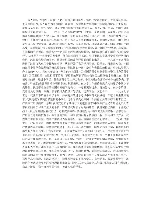 大学生入党个人自传