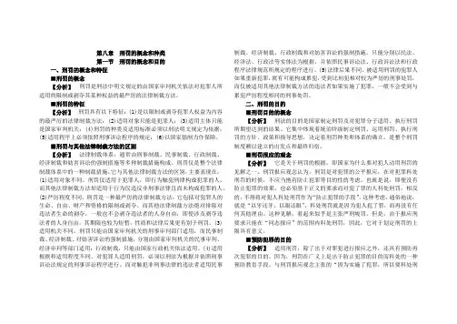 第八章刑罚的概念和种类