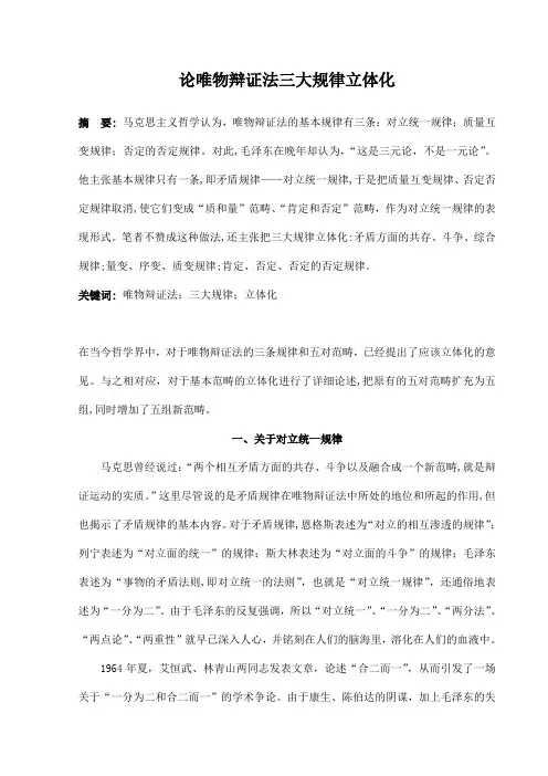 论唯物辩证法三大规律立体化