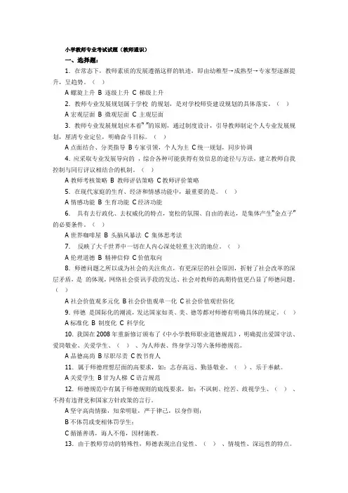 小学教师专业考试试题