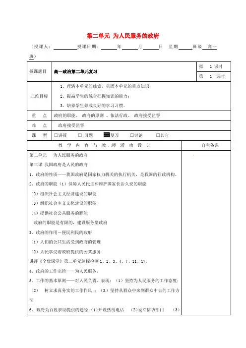 高中政治 第二单元 为人民服务的政府复习教案 新人教版必修