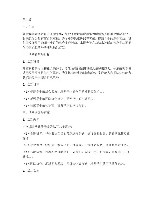 综合实践活动研究报告(2篇)