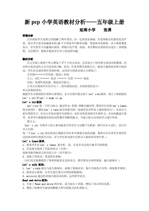 新pep小学英语教材分析——五年级上册