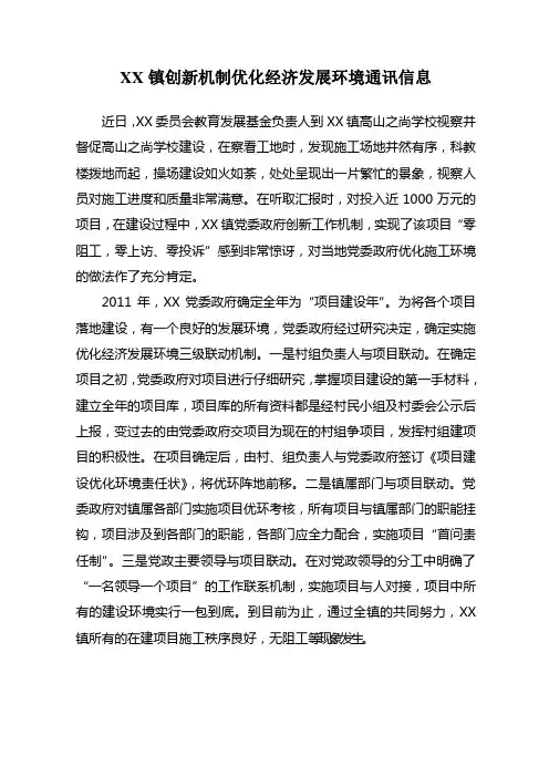 创新机制优化经济发展环境报道