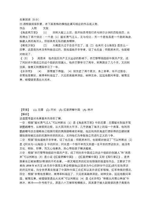 名著阅读(2020天津中考)