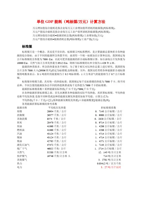 单位GDP能耗(吨标煤万元)计算方法