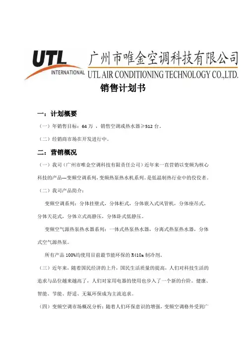 销售计划书 2