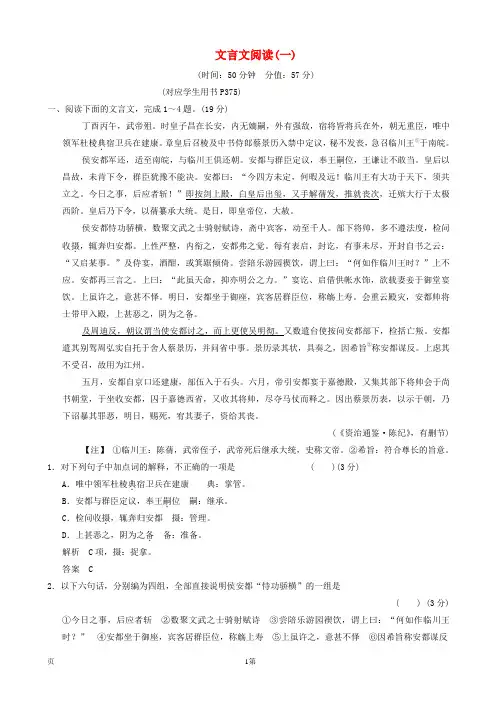 高考语文专题 文言文阅读(一)