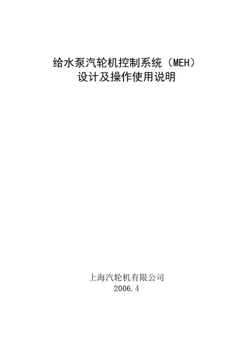 MEH控制系统说明1