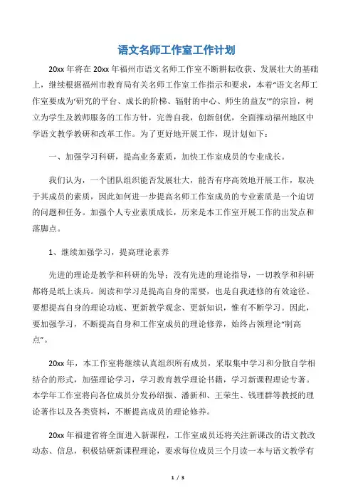 【教学工作计划】语文名师工作室工作计划