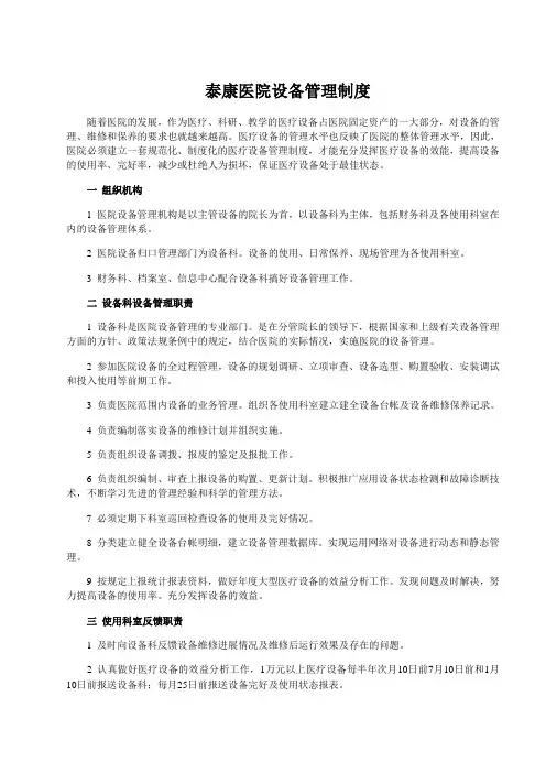 医院医疗设备管理制度