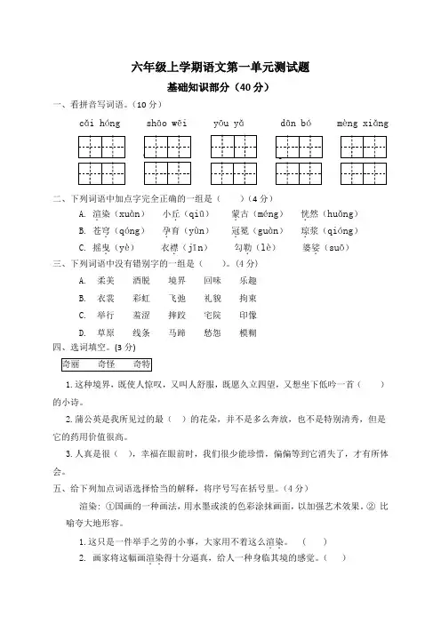 【部编版】语文六年级上册《第一单元检测卷》带答案