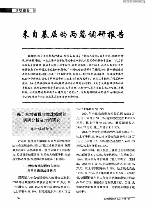 来自基层的两篇调研报告