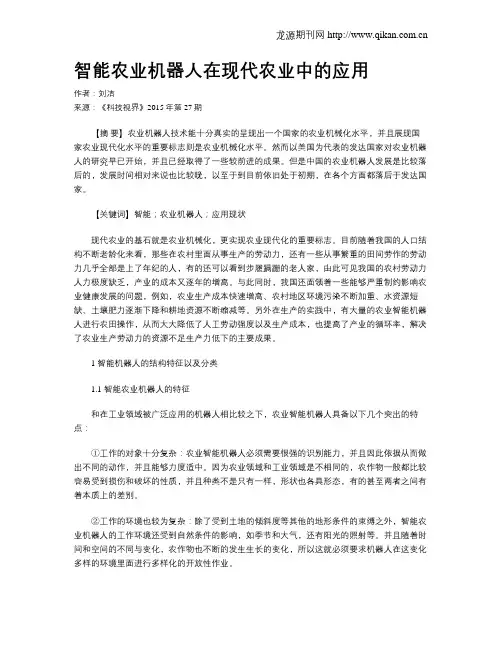 智能农业机器人在现代农业中的应用