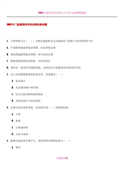 2010年二级建筑师考试法律法规试题