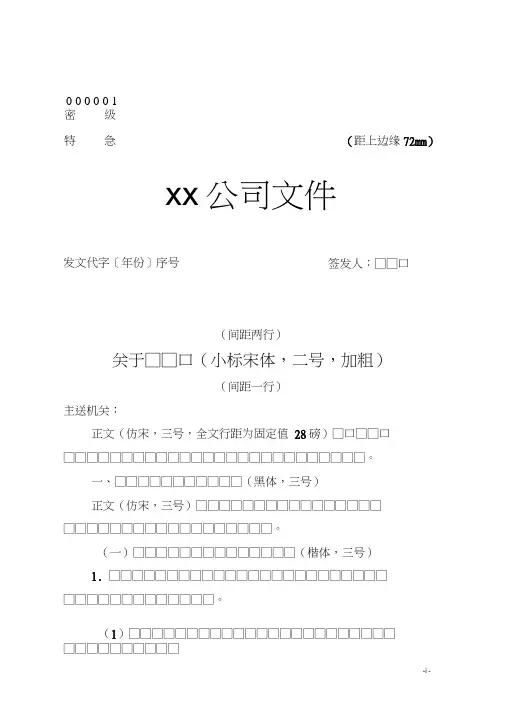 公司公文发文模板
