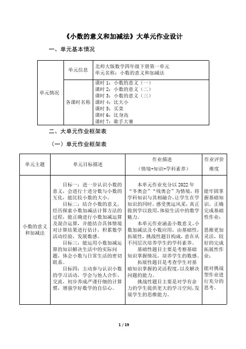 【作业专题】数学4下《第一单元》单元作业设计