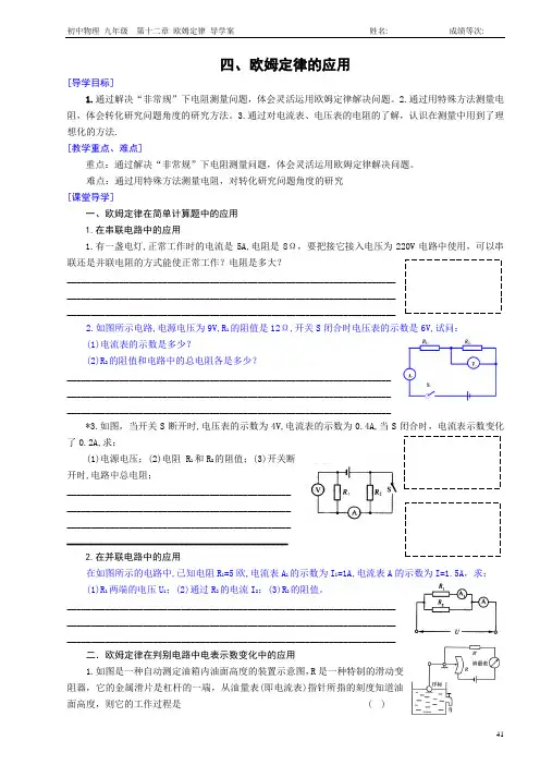 四、欧姆定律的应用 导学案