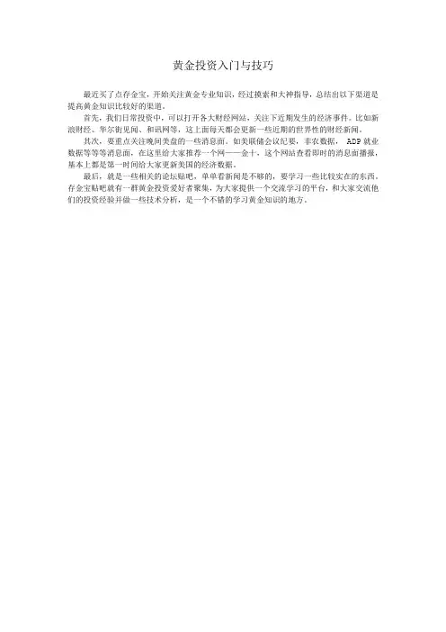 黄金投资入门与技巧
