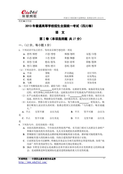 2014年高考语文真题试卷(四川卷)