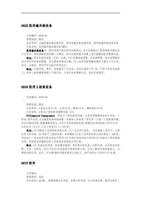 医院常用检查设备比较