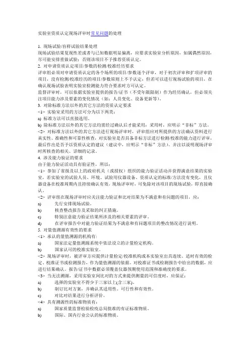 实验室资质认定现场评审时常见问题的处理
