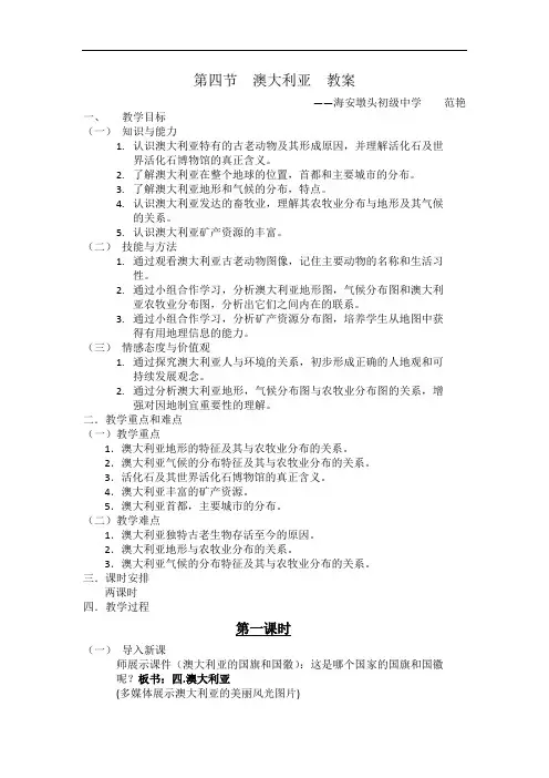 第四节澳大利亚教案