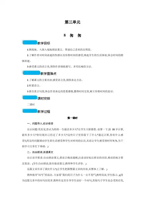 新人教版六年级语文下册《匆匆》教学设计
