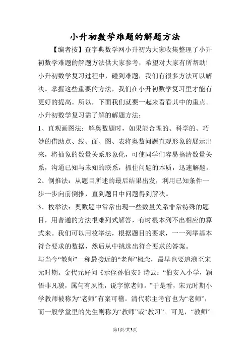 小升初数学难题的解题方法