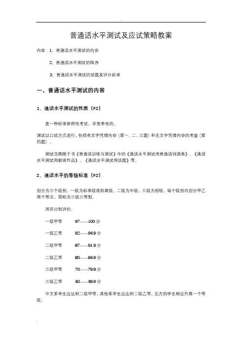 普通话水平测试及应试策略教案