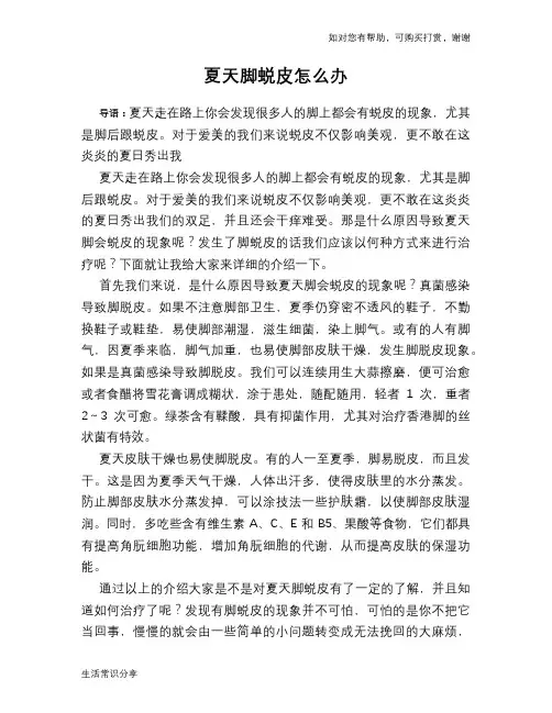 夏天脚蜕皮怎么办