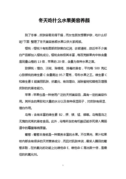 冬天吃什么水果美容养颜