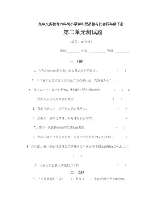 泰山版品德与社会四年级下册第二单元测试题