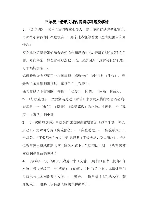 三年级上册语文课内阅读练习题及解析.doc