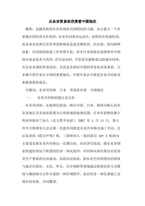 从东亚贸易依存度看中国地位