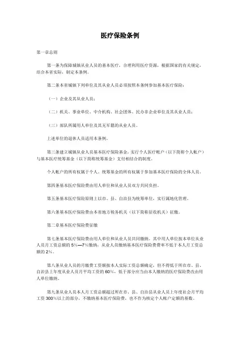 医疗保险条例
