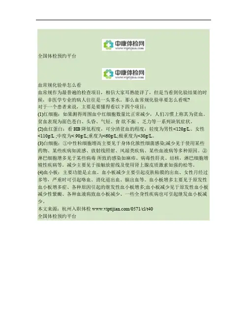 血常规化验单怎么看.