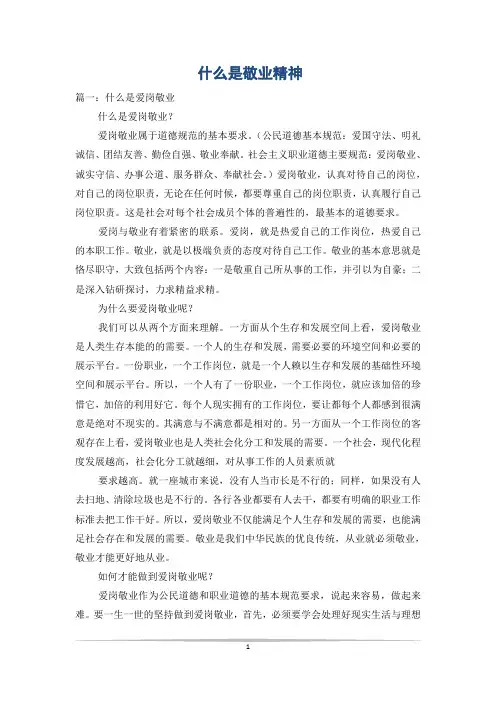 什么是敬业精神