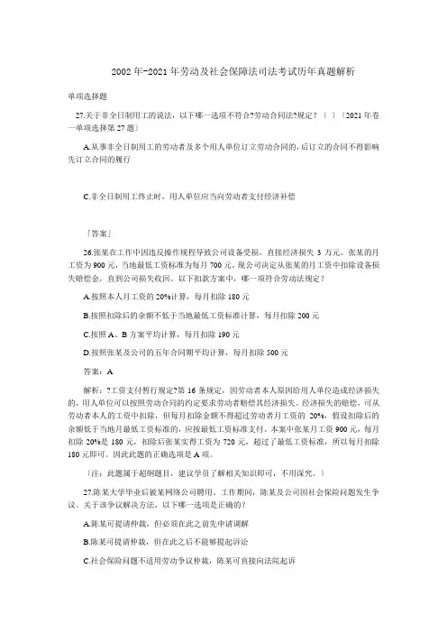司法考试劳动与社会保障法历年真题解析